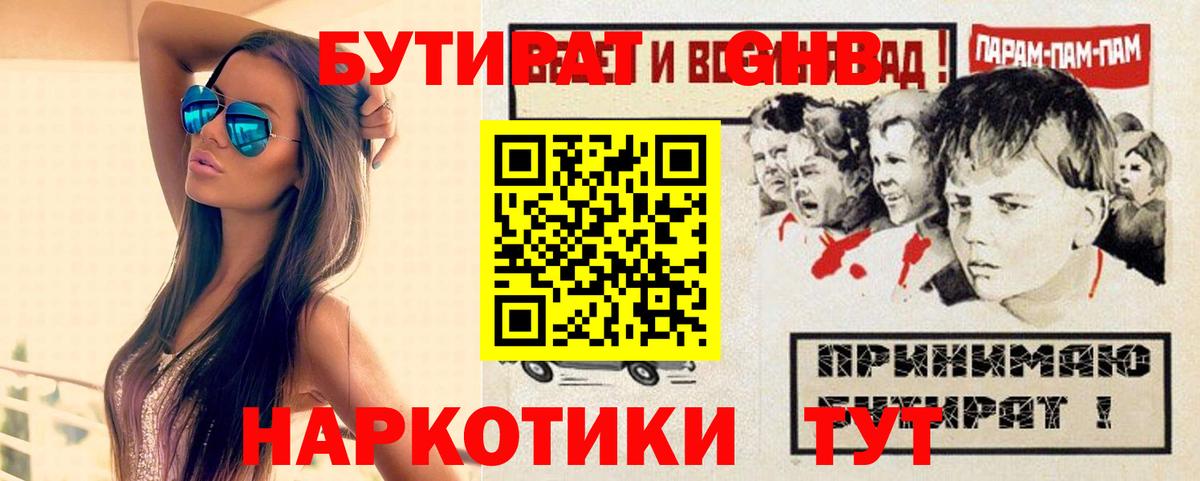 БУТИРАТ  Вход с VPN  Черногорск  Бутират BDO 33% 