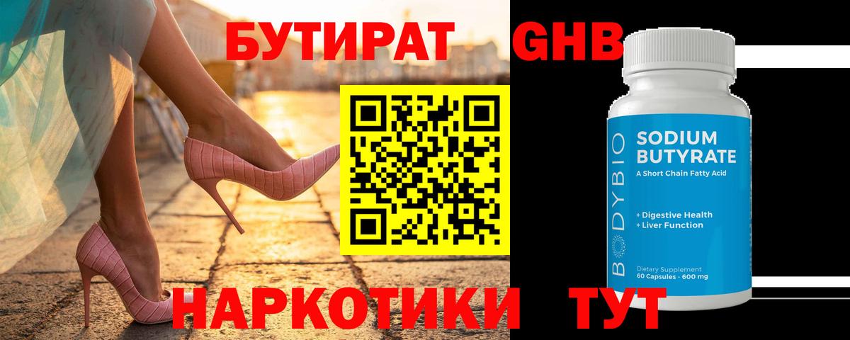 БУТИРАТ BDO Черногорск