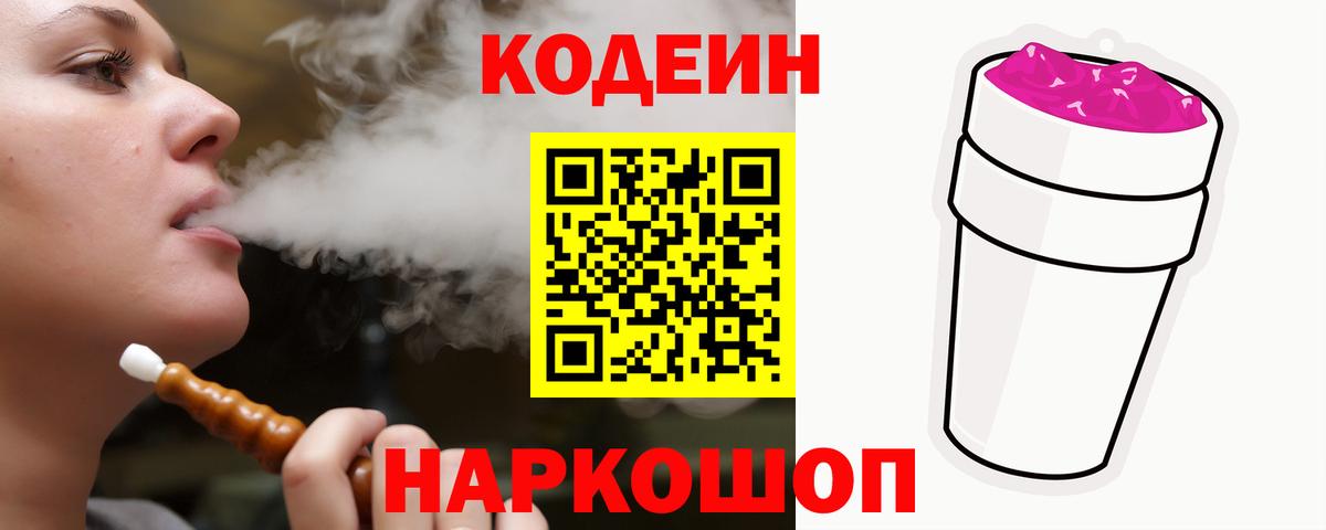 Codein напиток Lean (лин)  Вход с VPN  Черногорск  Кодеиновый сироп Lean напиток Lean (лин) 