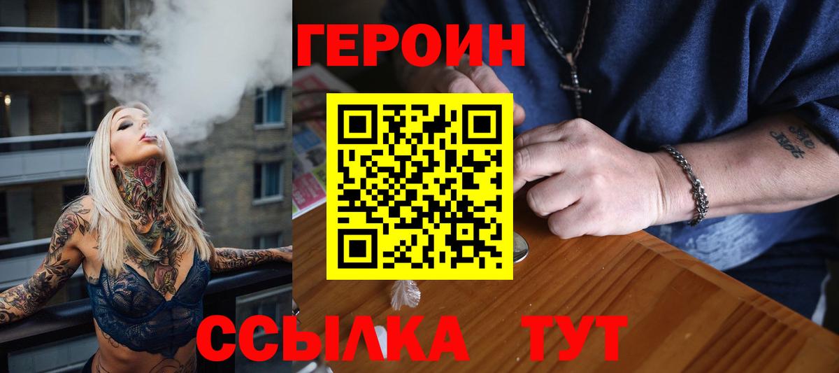 Героин герыч Черногорск