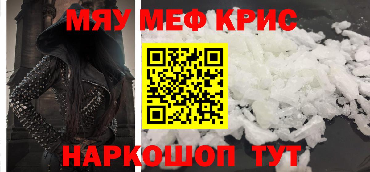 Мефедрон  Черногорск