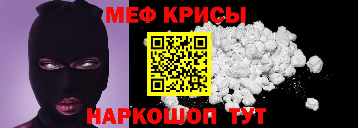 МЕФ  Меф 4 MMC  Вход с VPN  Мефедрон мяу мяу  Черногорск 
