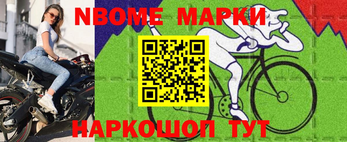 Марки 25I-NBOMe 1500мкг Черногорск