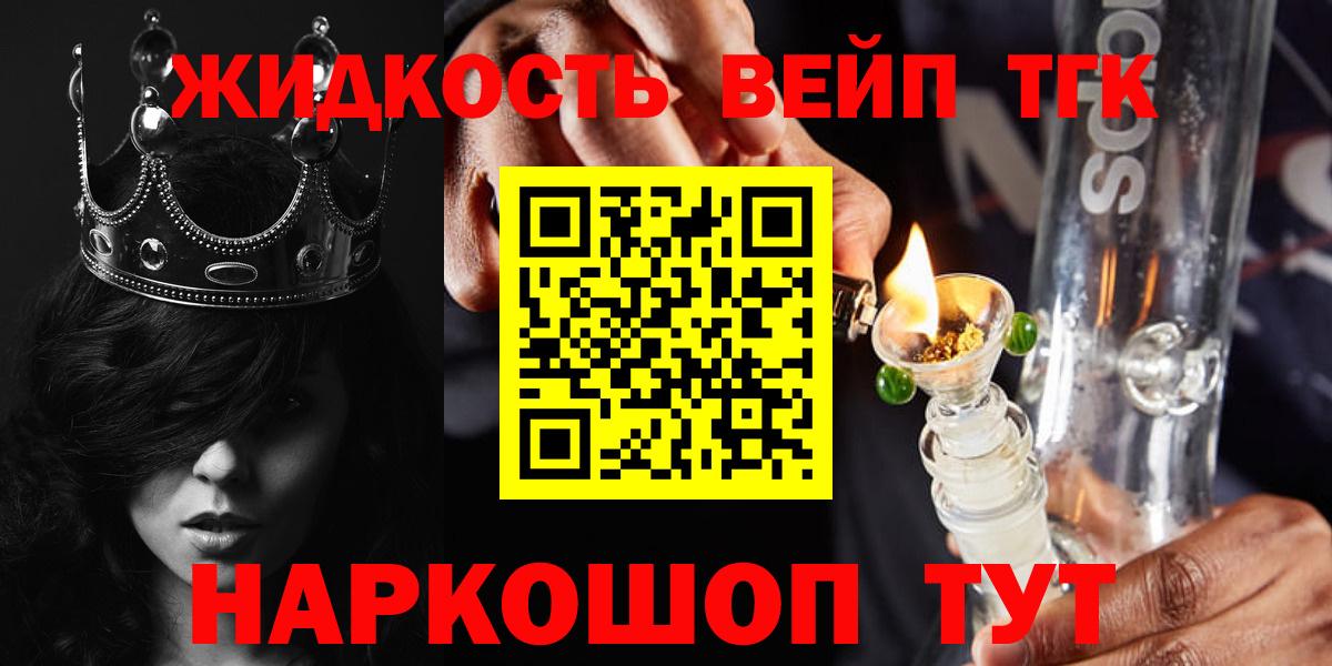 Дистиллят ТГК вейп Черногорск